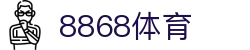 8868体育官方首页入口 - 直播大厅直达入口